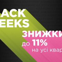 Black Friday 2022: великі знижки на квартири в Івано-Франківську